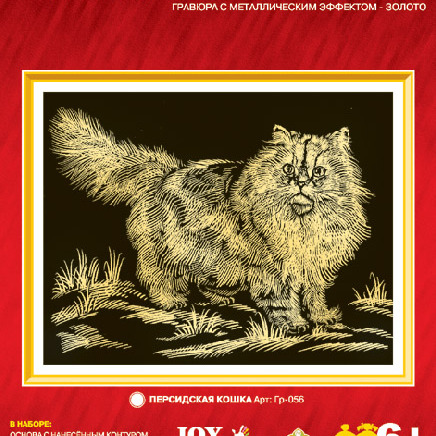 Гравюра с эффектом золота Персидская кошка /00873/ LORI