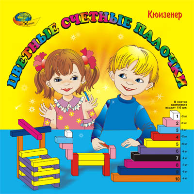 Цветные счетные палочки Кюизинера /00730/Корвет Цветные счетные палочки Кюизинера /00730/Корвет