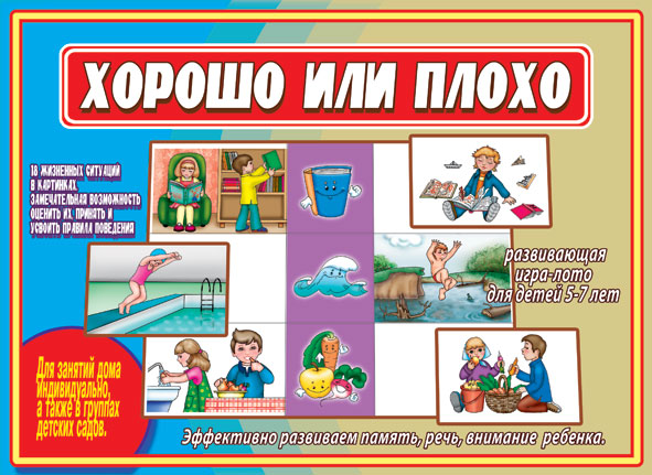 Хорошо или плохо/30012/ВД Хорошо или плохо/30012/ВД