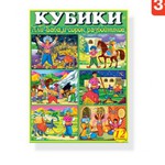 Кубики 12шт, Стеллар