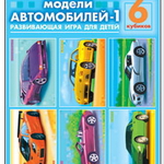 Кубики картинки Модели автомобилей/02356/Стеллар