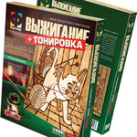 Выжигание Уроки вязания/23335 / Фантазер