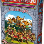  CastleCraft Римиляне и Варвары  /27888/ Технолог