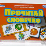 Прочитай словечко. Учись играя  /32685/ДК