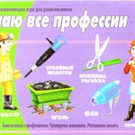 Знаю все профессии 2/08709/ВД