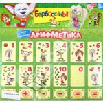 Барбоскины. Игры на магнитах. Арифметика  /34073/Дрофа4