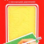 Тренажер для письма Русский язык /Тестплей